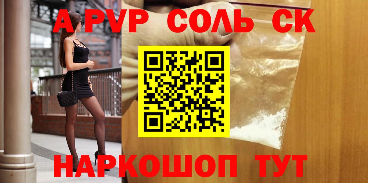 Alfa_PVP  Вход с VPN  Северобайкальск  A PVP Crystall 