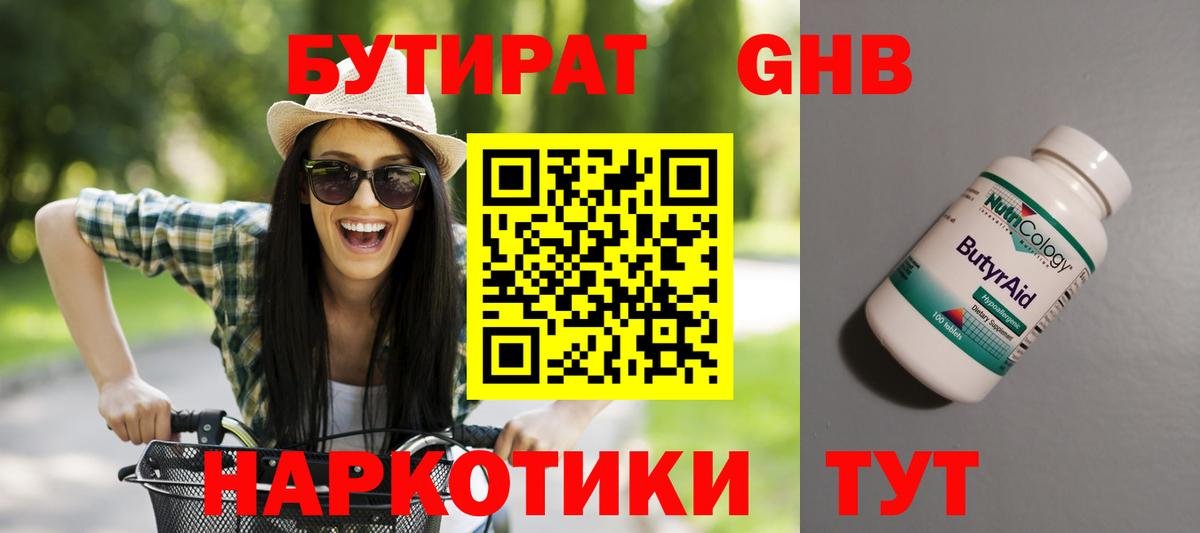 Северобайкальск  БУТИРАТ буратино  Бутират  Вход с VPN 