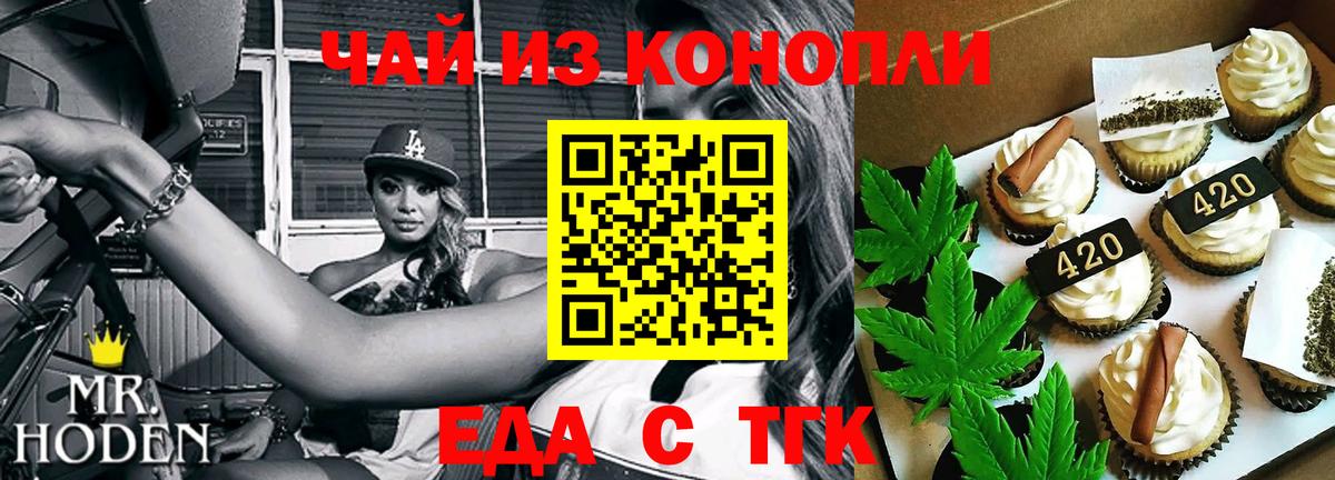 Северобайкальск  Печенье с ТГК конопля  Вход с VPN 