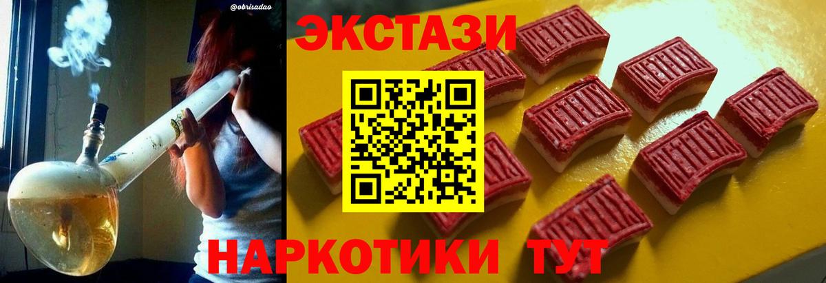 ЭКСТАЗИ 250 мг Северобайкальск