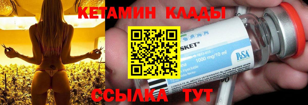 Кетамин VHQ Северобайкальск