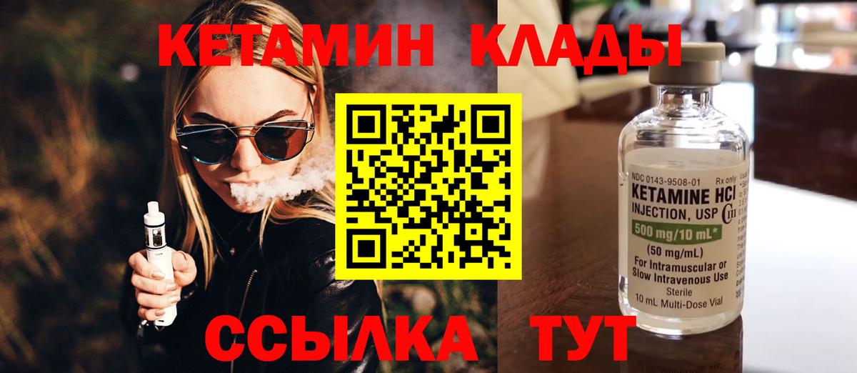 Северобайкальск  Кетамин VHQ  Вход с VPN 
