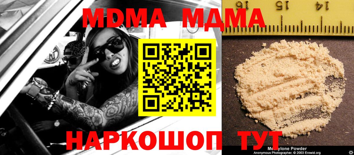 Северобайкальск  МДМА crystal  Вход с VPN  MDMA Molly 